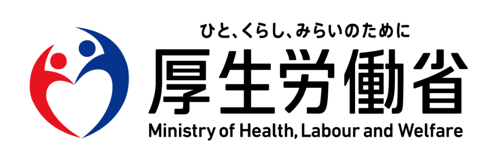 厚労省委託事業